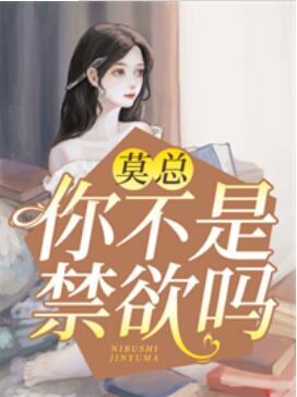 刚上班，美女上司竟要和我生娃