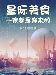 穿到星际养包子